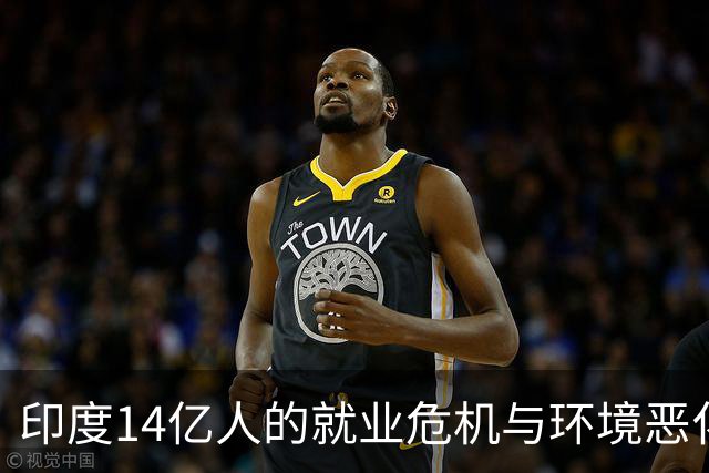 印度14亿人的就业危机与环境恶化，全球难以置身事外