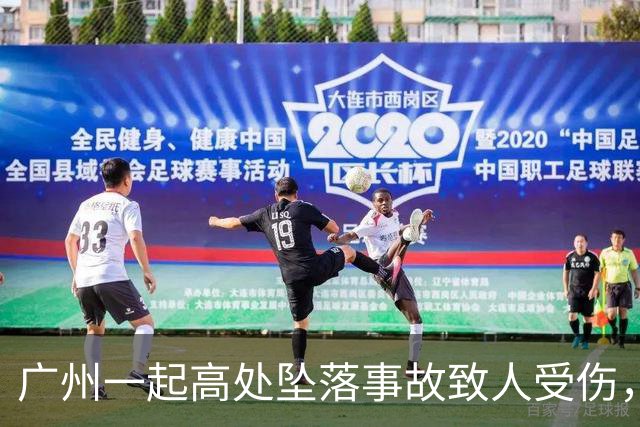广州一起高处坠落事故致人受伤，调查揭示安全隐患与承包人失责